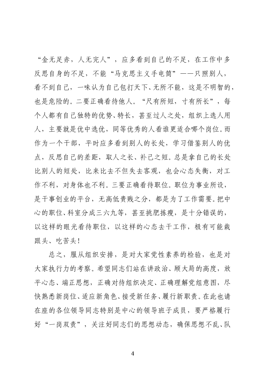 范文:在干部任前集体谈话会议上的讲话.docx,第4页预览