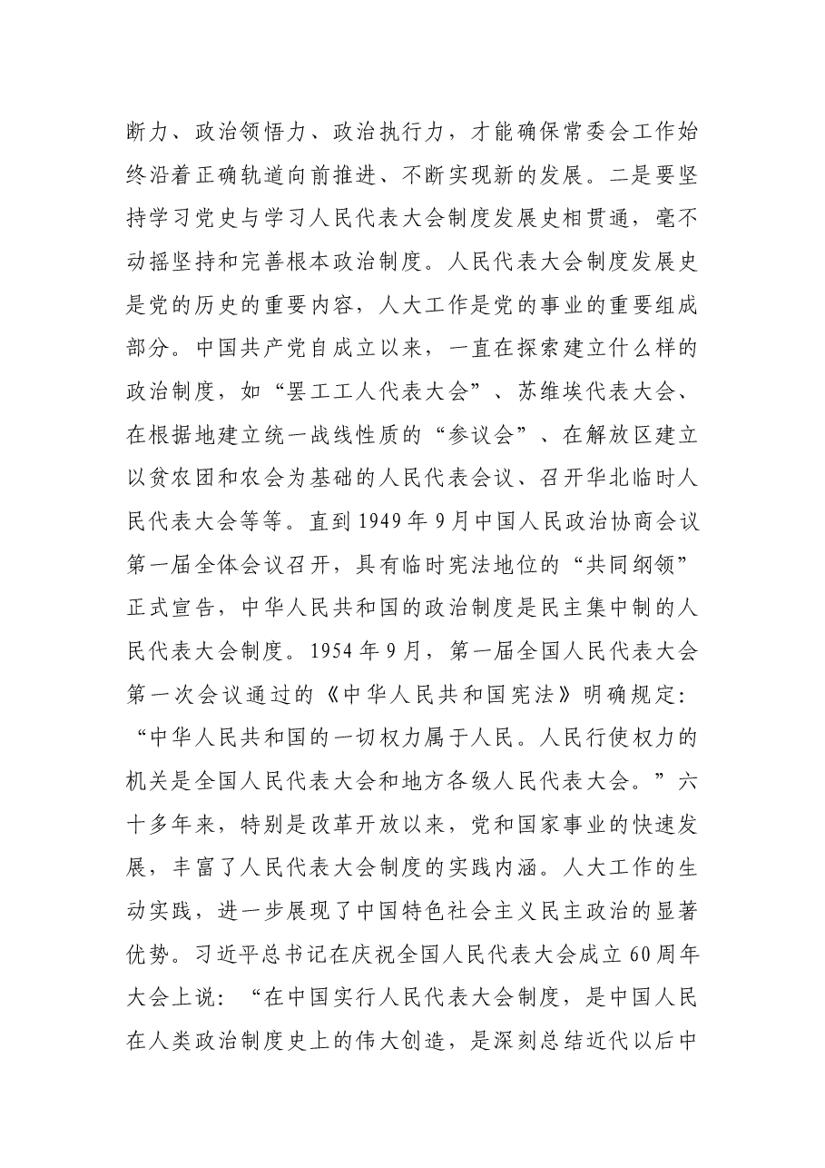 人大党组书记在全市人大学习教育研讨座谈会上的讲话.docx,第3页预览