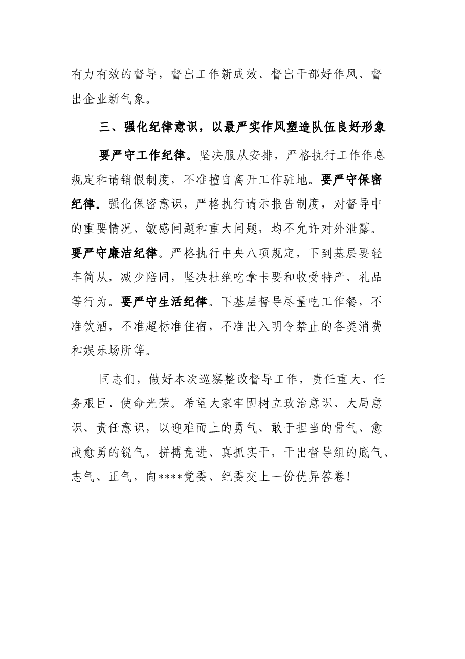 党委书记在某单位巡察整改督导动员部署会上的讲话.docx,第3页预览