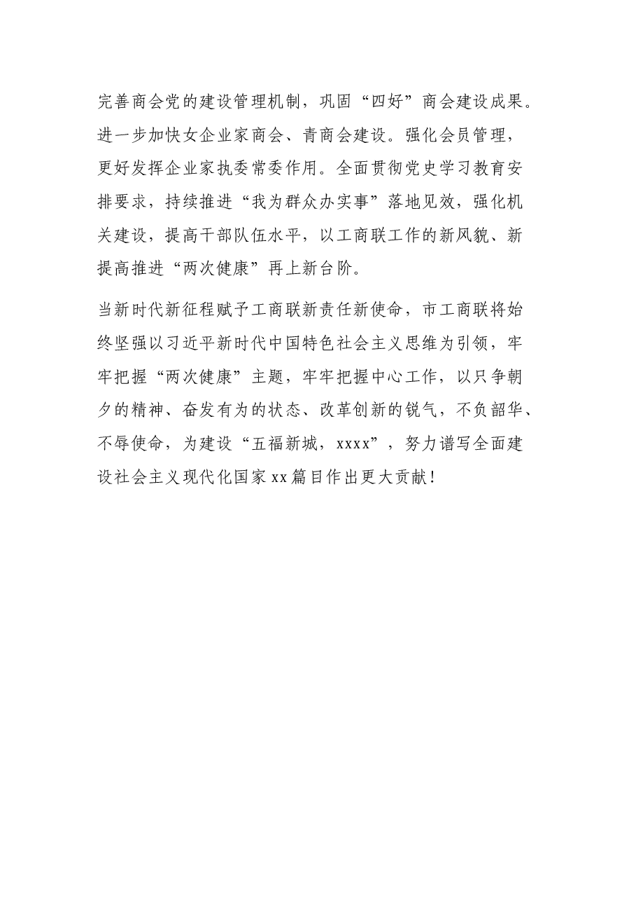 在2021年党外人士中秋国庆茶话会上的讲话.docx,第4页预览