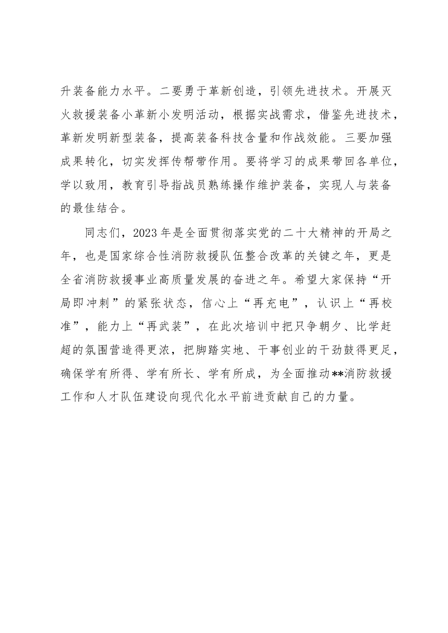 2023在全市消防装备维护培训班开班仪式上的讲话.docx,第4页预览