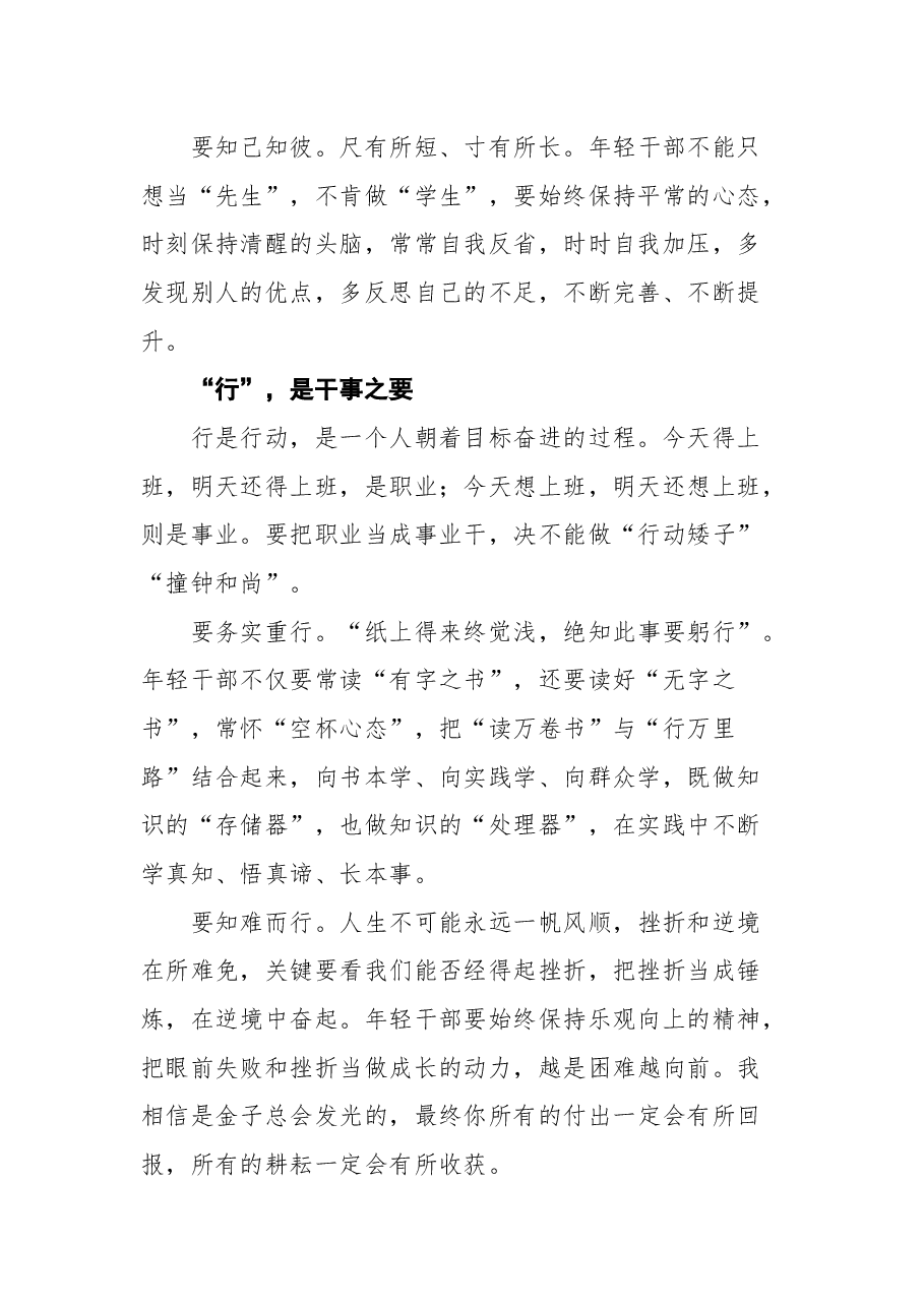 旌德县委书记储德友在中青年干部培训班上的讲话摘要.docx,第2页预览