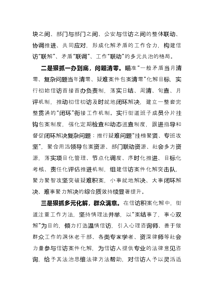 经验材料:创新“三三”工作机制筑牢基层综合治理防线.docx,第4页预览