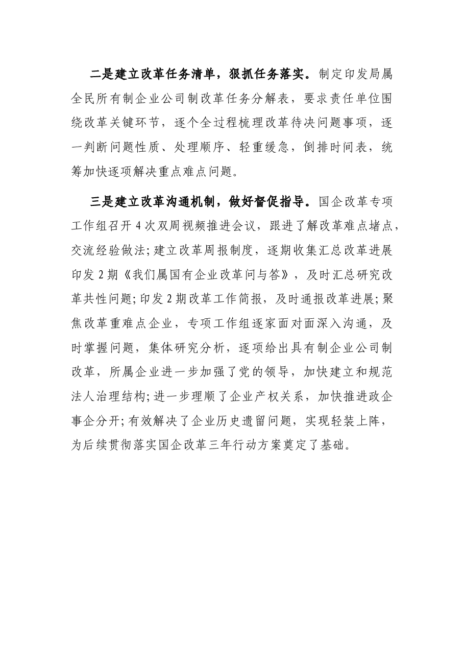 推进国有企业公司制改革经验材料.docx,第4页预览