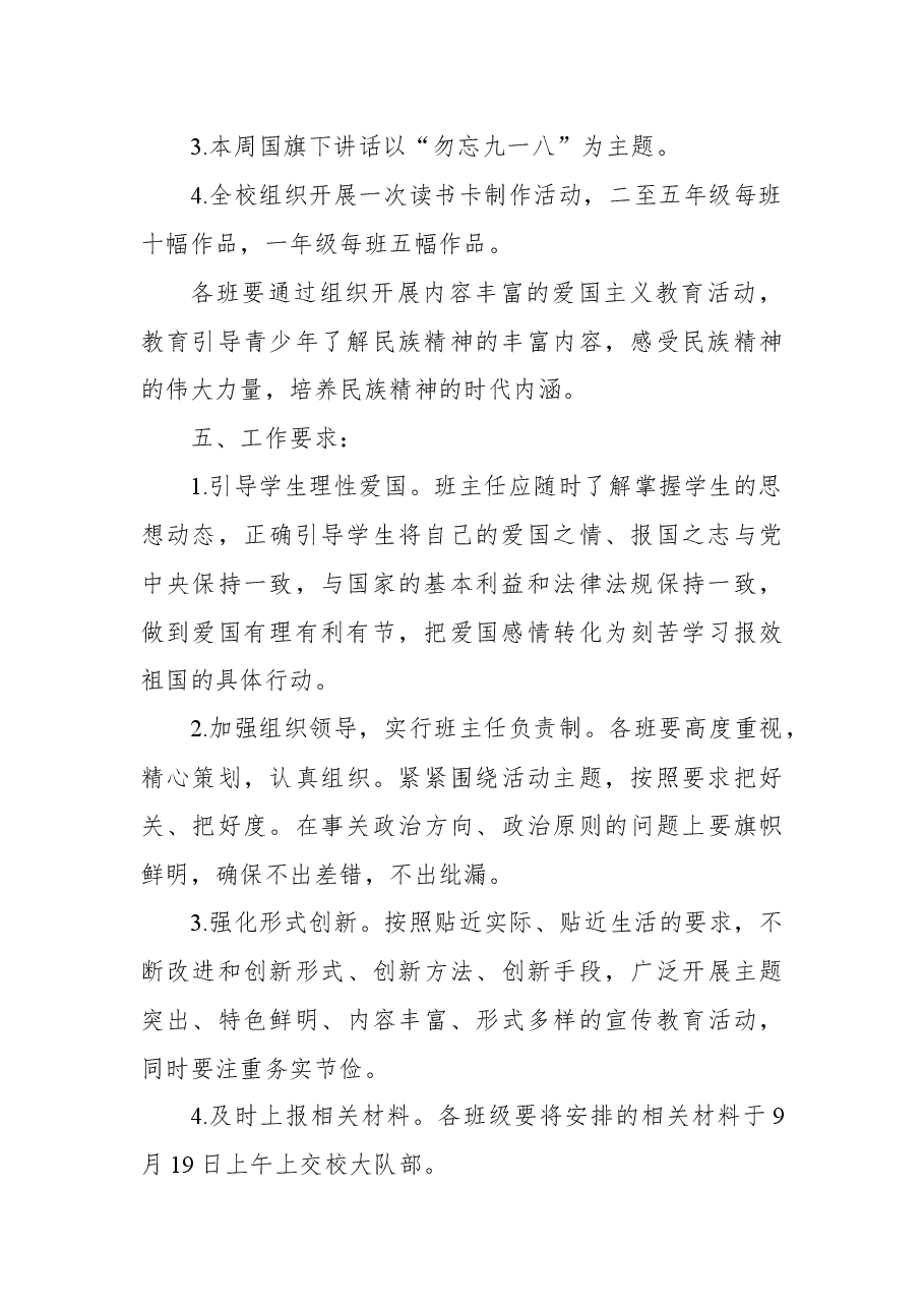 (12篇)学校纪念九一八活动汇编、方案、讲话演讲稿.docx,第4页预览