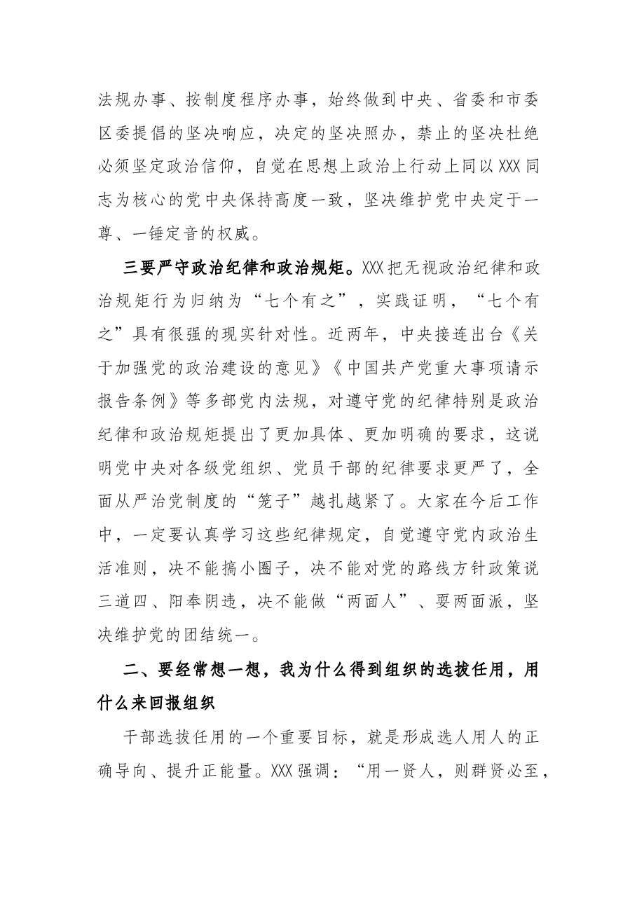 纪委书记在干部任前集体廉政谈话会上的讲话.docx，第3页预览