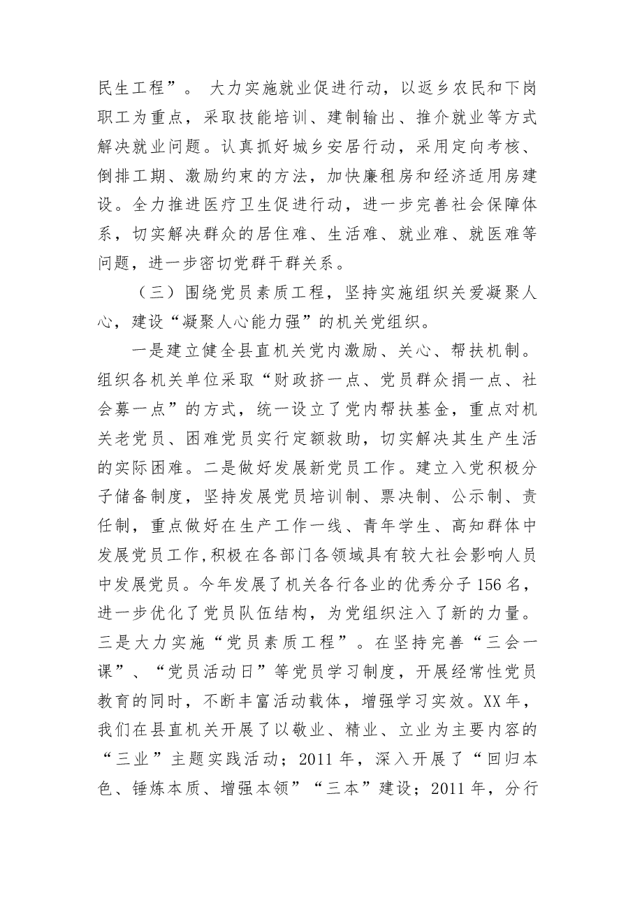 机关创建四强党组织的经验做法.docx,第3页预览