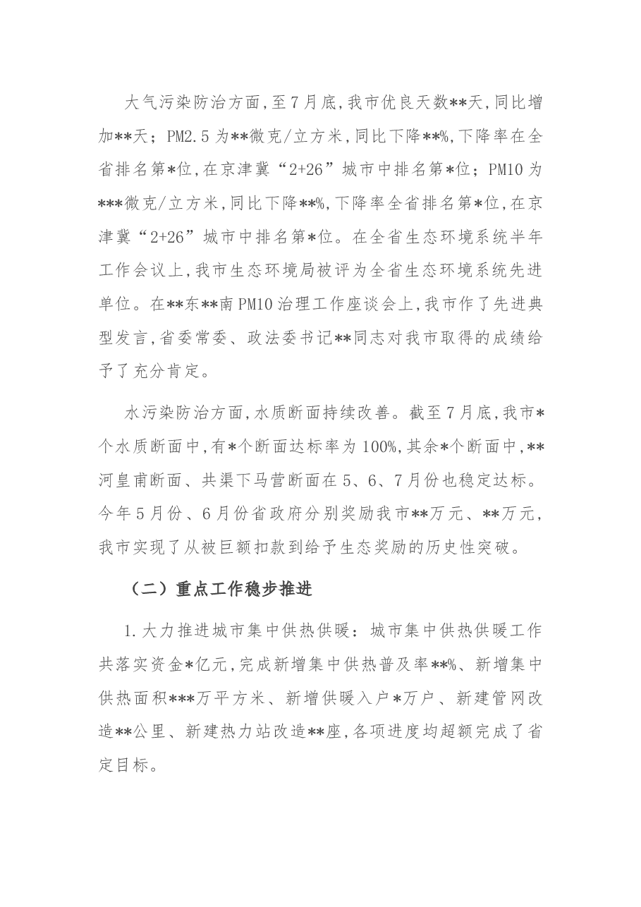 副市长在2022年全环境污染防治攻坚工作推进会上的讲话.docx,第2页预览