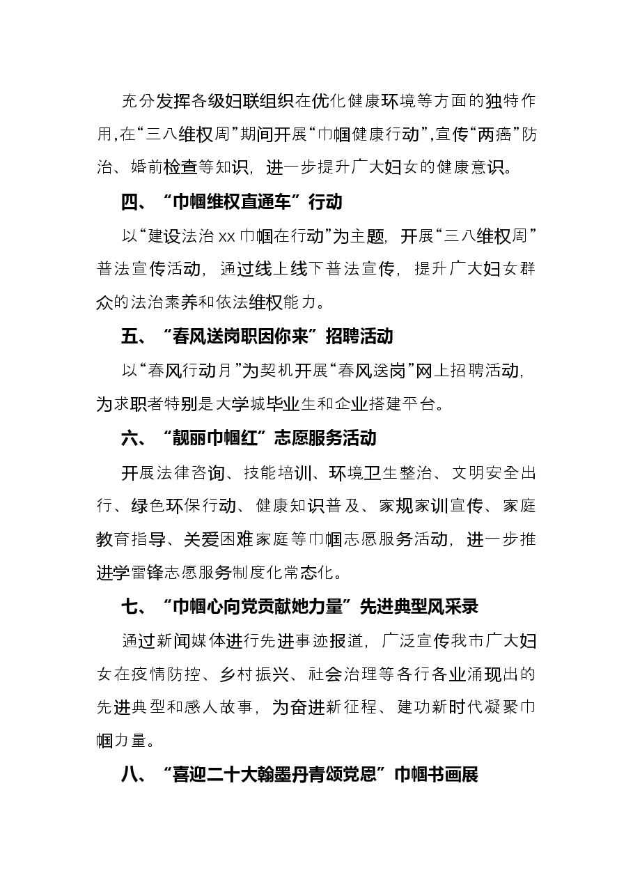 妇联2022年“三八”妇女节活动方案(市级).docx,第2页预览