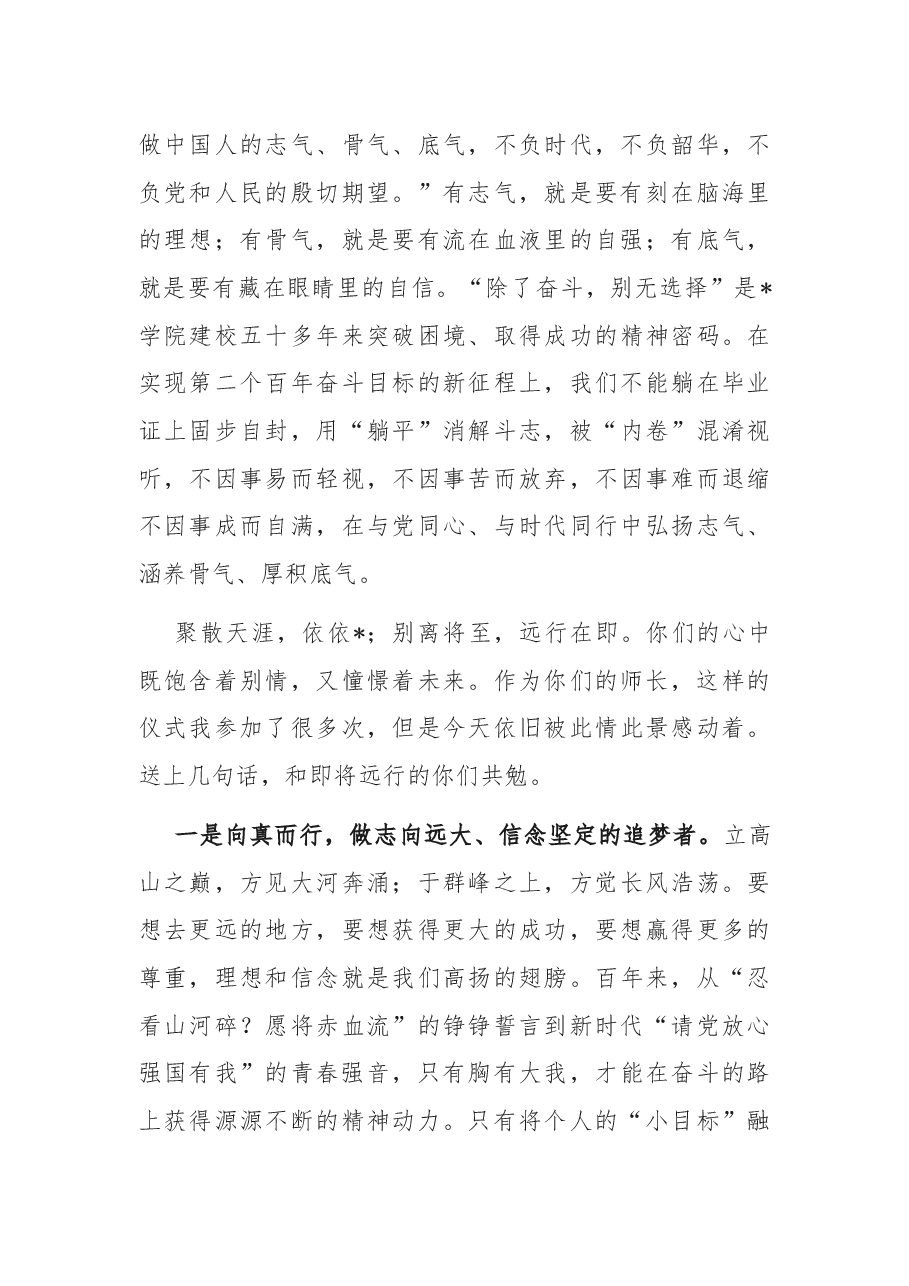 赓续荣光 奔赴诗和远方——在学院2022届毕业生毕业典礼暨学位授予仪式上的讲话.docx，第4页预览