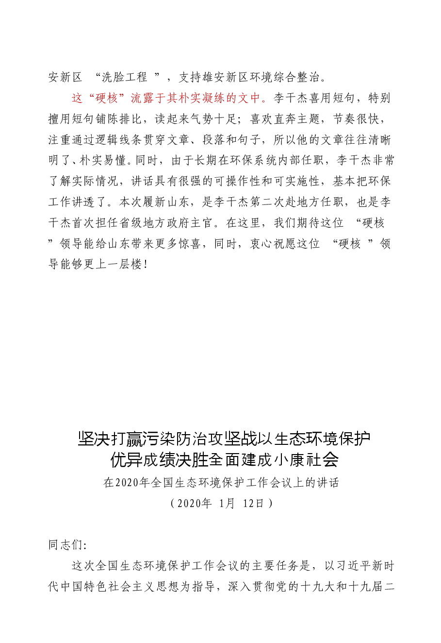 【文集】山东省代省长李干杰讲话精选汇编(420页).doc,第4页预览