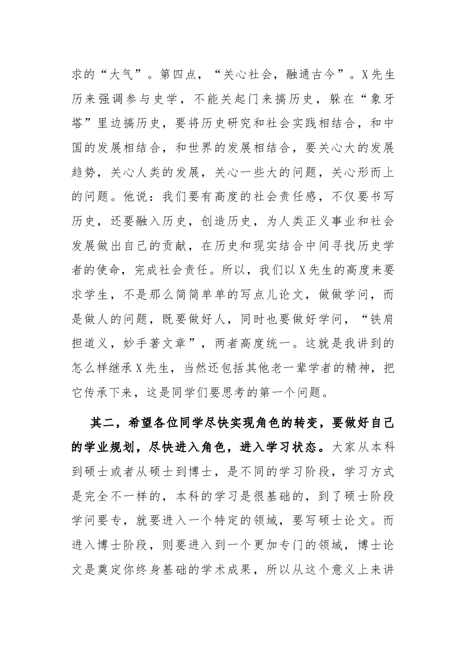 大学知名教授在2021级研究生新生见面会上的讲话.docx,第4页预览