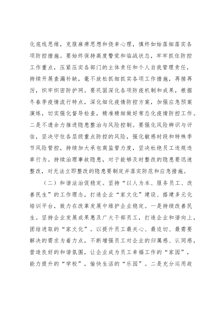 公司领导在务虚会上的讲话.docx,第2页预览