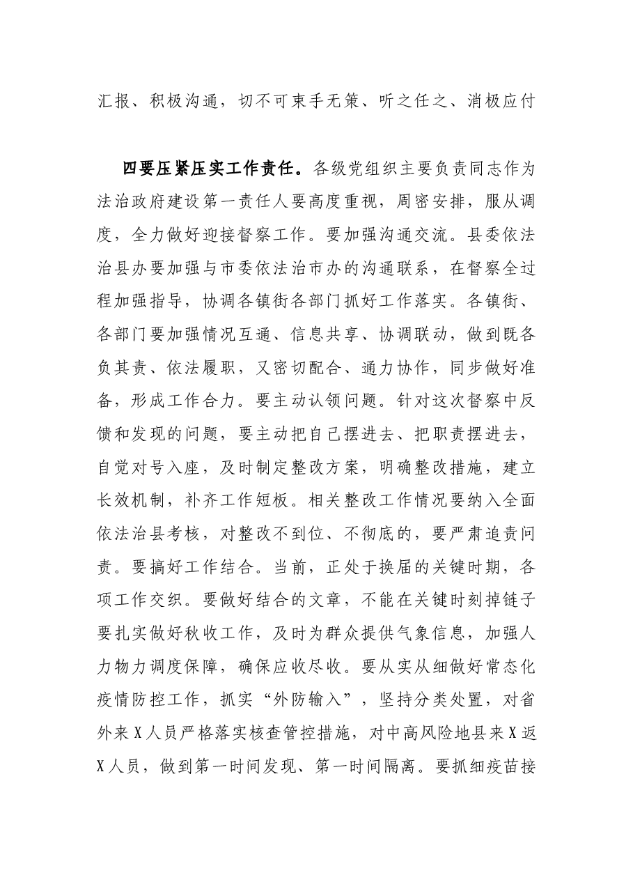 X县长在全县迎接法治政府建设督察动员部署会上的讲话.docx,第4页预览