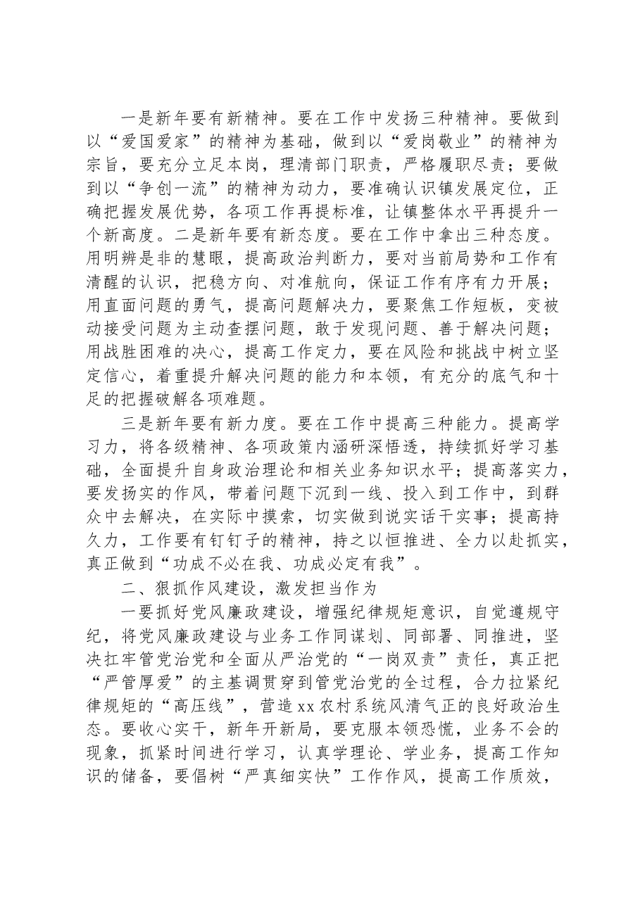 (3篇)春节节后收心会讲话汇编.docx,第2页预览