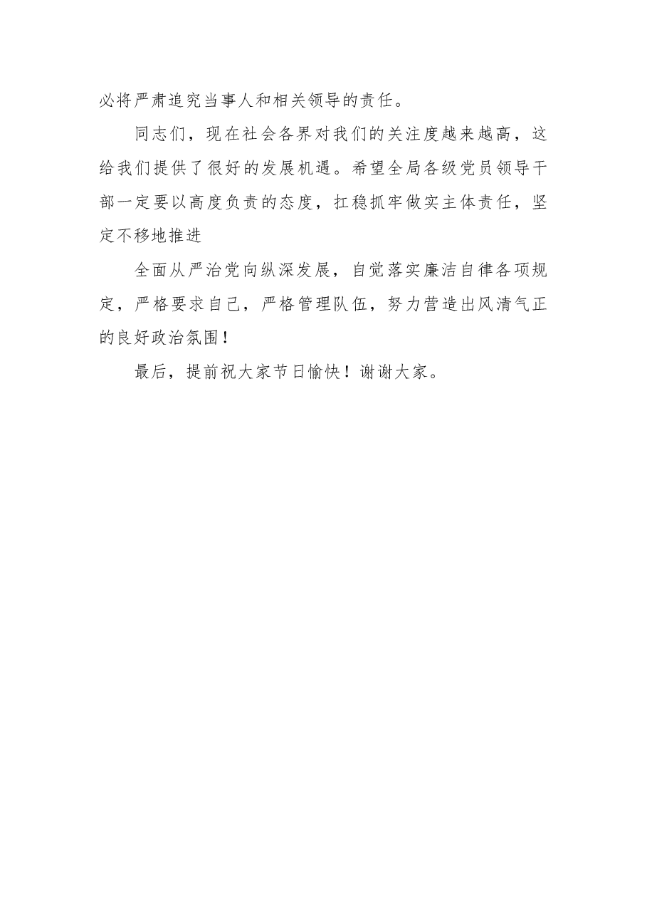 中秋、国庆节前廉政谈话会讲话.docx,第4页预览