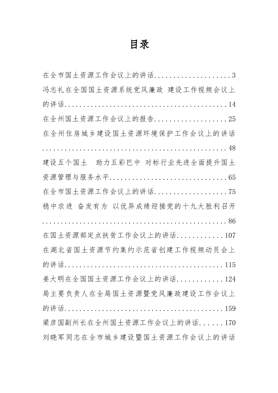 (32篇)工商质监市场监管工作会讲话汇编.docx,第1页预览