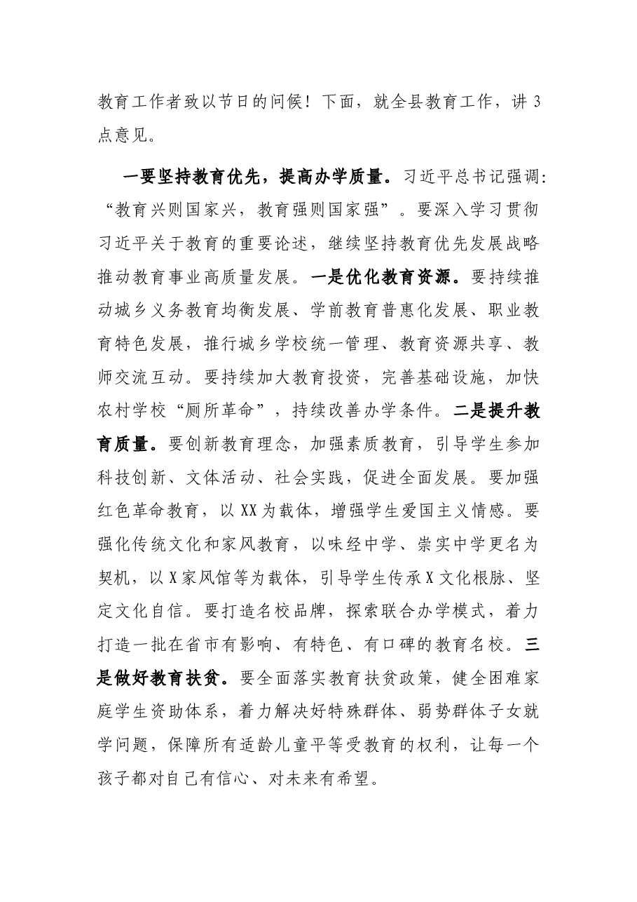 在全县庆祝教师节暨教育事业追赶超越工作会议上的讲话.docx,第2页预览