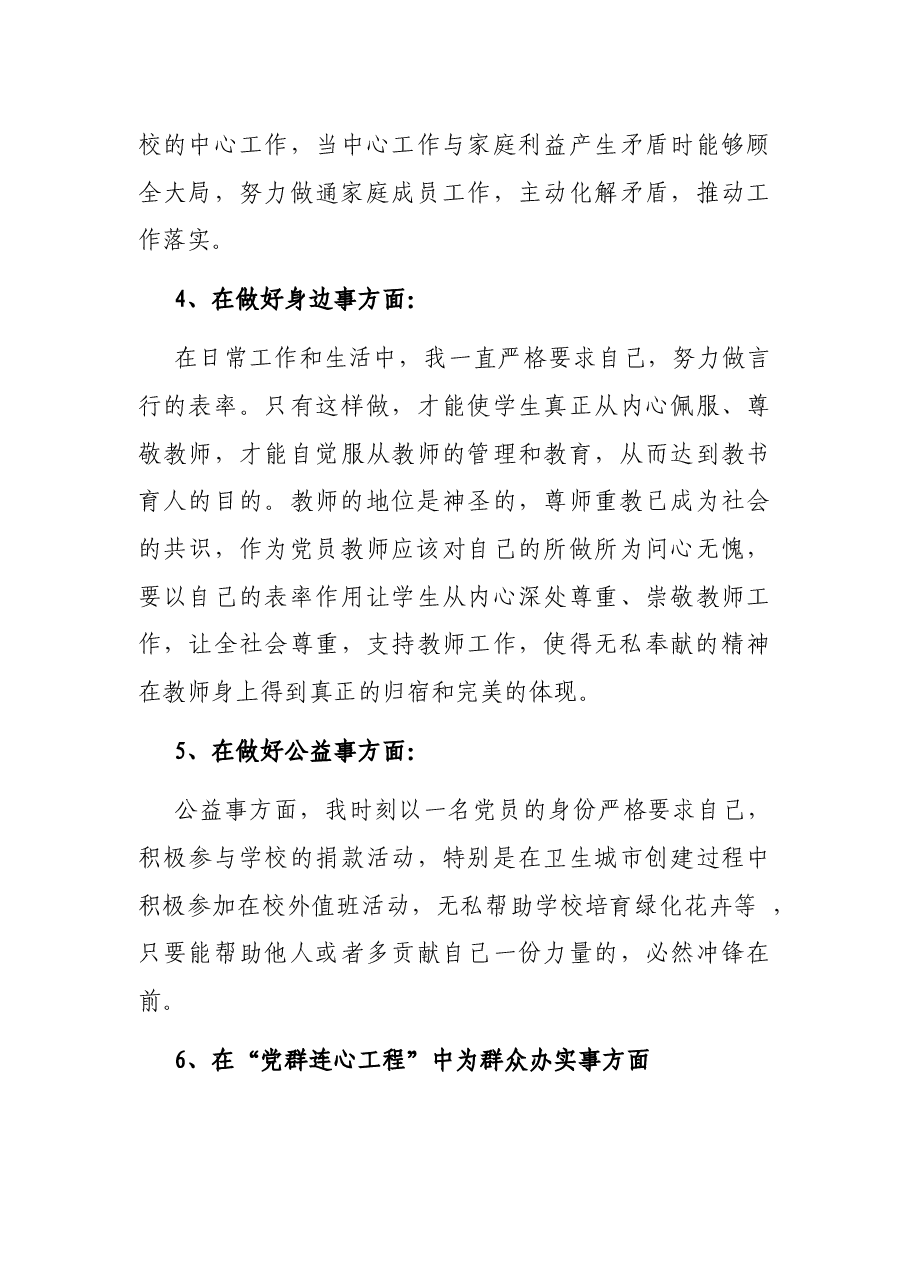 中学党员教师学习交流发言材料.docx，第4页预览