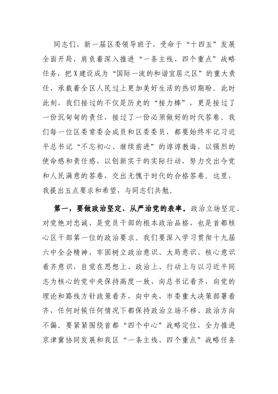 区长在任职大会上的讲话.docx,第2页预览