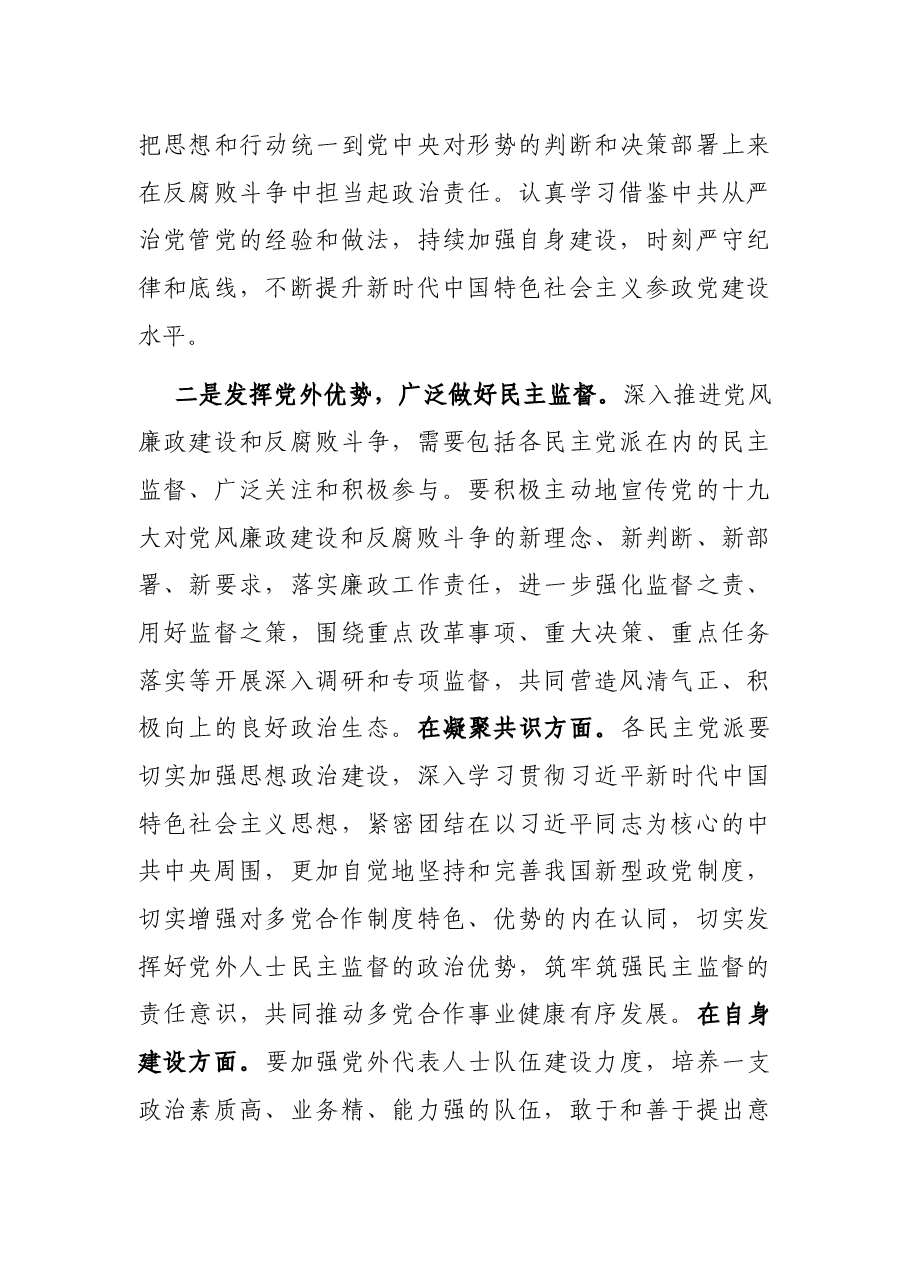 全区党风廉政建设情况和反腐败工作情况党外人士通报会讲话.docx,第3页预览