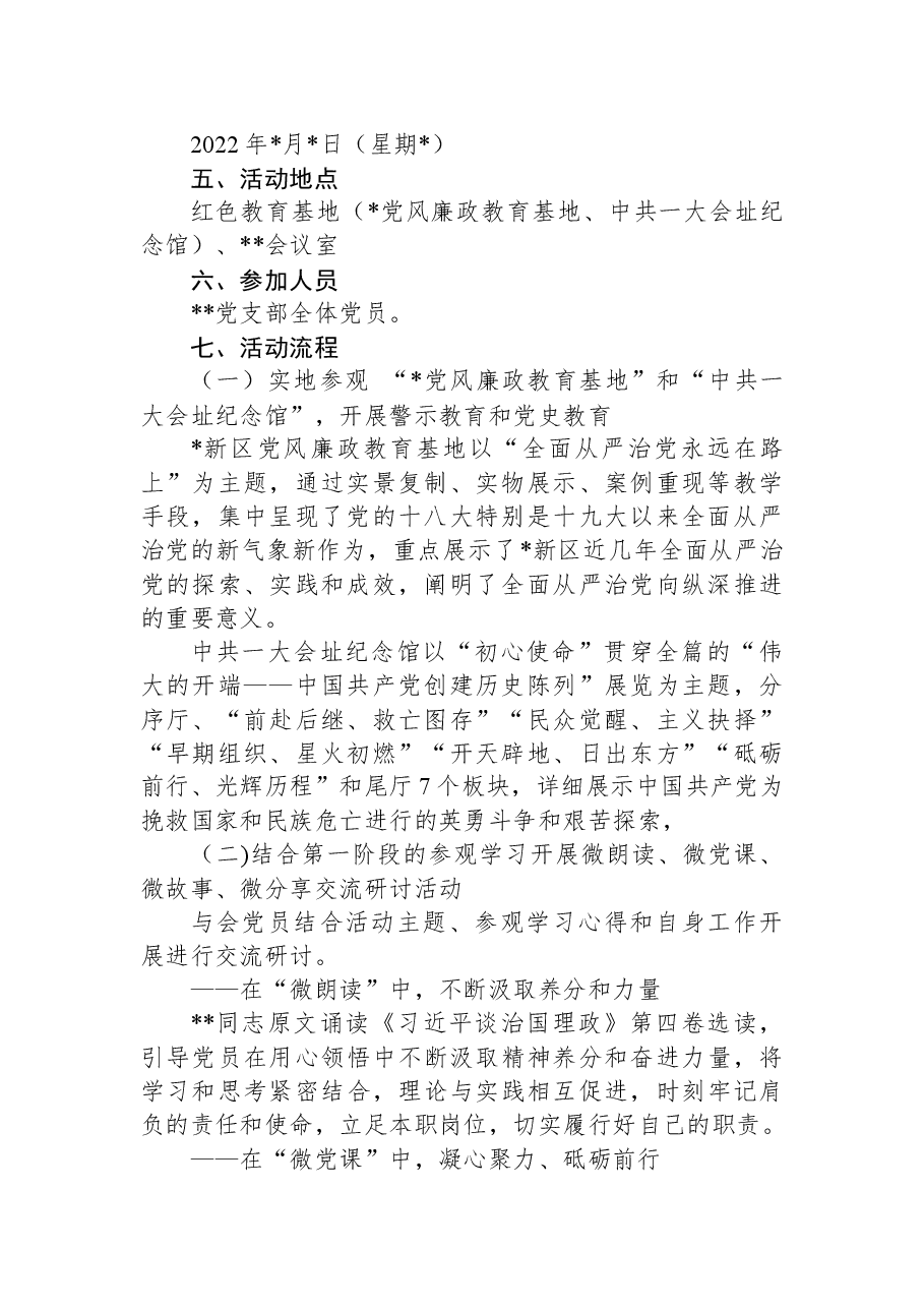 2022年迎国庆主题党日活动方案.docx,第2页预览