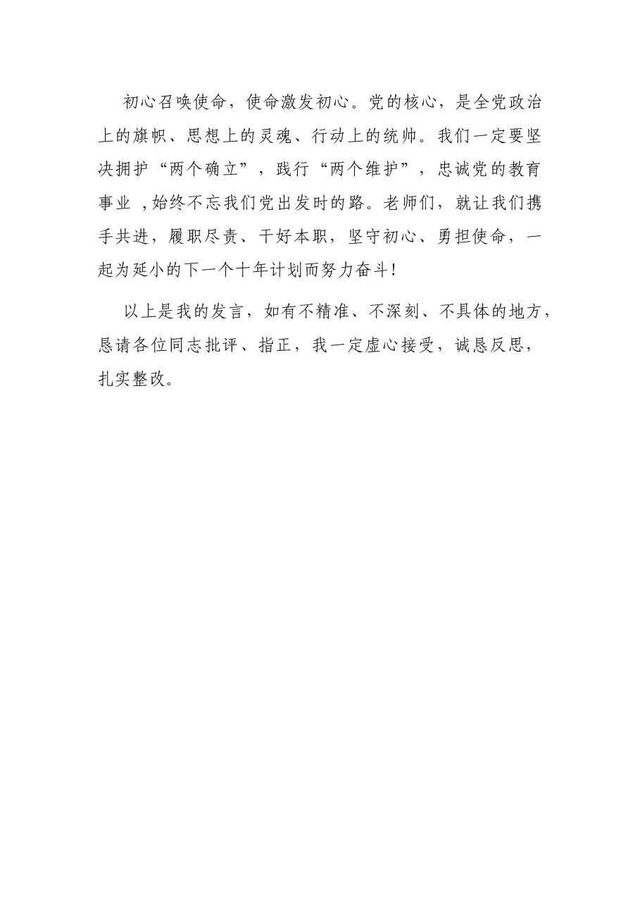 履职尽责 勇担使命——深刻理解“两个确立”,自觉做到“两个维护”交流研讨材料.docx,第4页预览