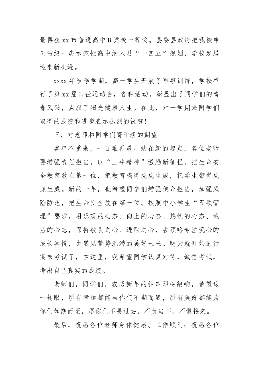 （4篇）2021年总结表彰大会上的讲话汇编.docx，第4页预览
