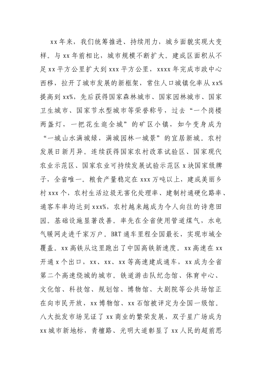 市委书记在XX建市XX周年座谈会上的讲话.docx,第3页预览