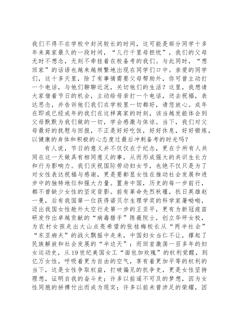 庆祝“她节日”+呼唤“她时代”+---XXXX同学“三八妇女节”主题晨会发言稿.docx，第2页预览