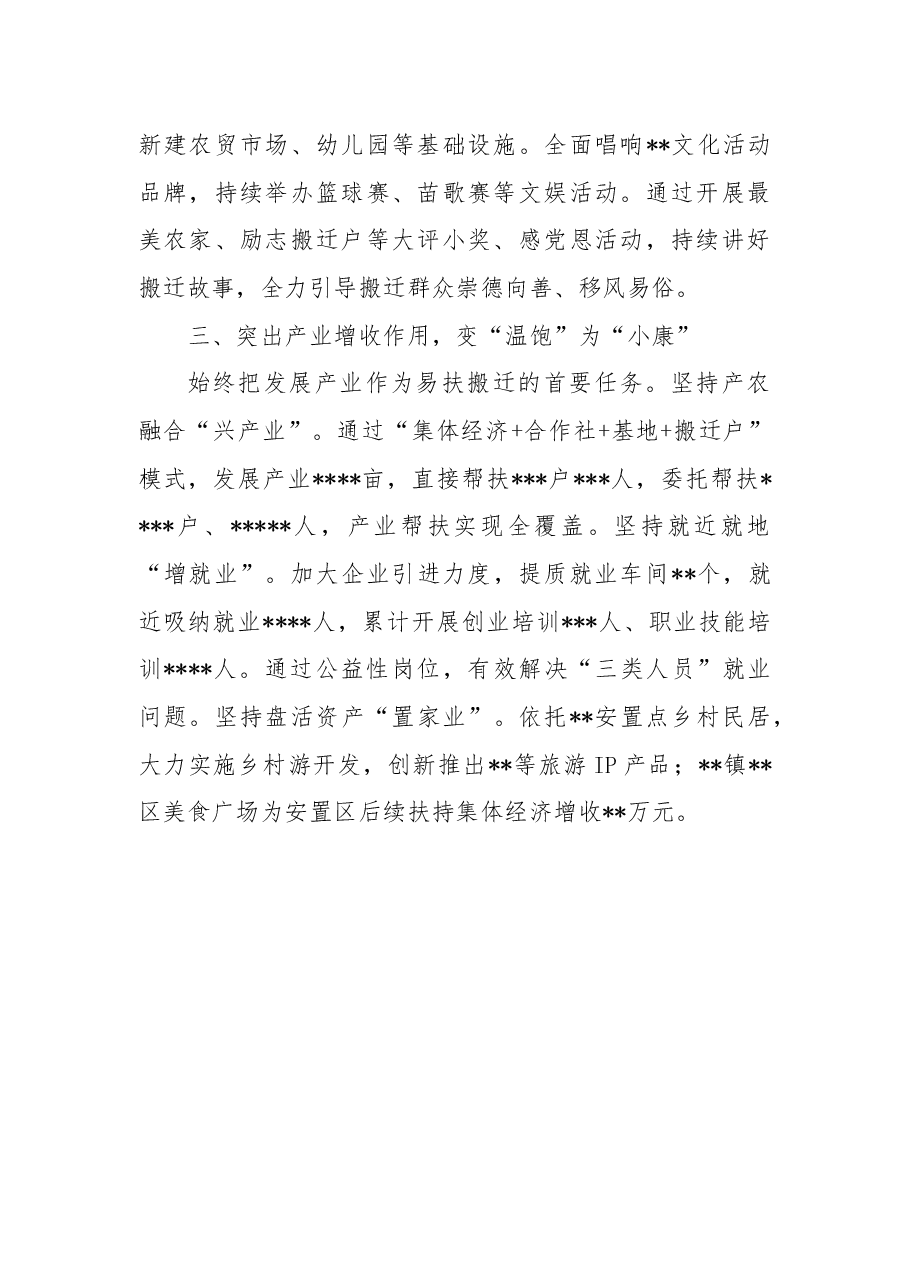 乡村振兴经验交流发言:突出“三个作用”做到“三个转变”.docx,第2页预览