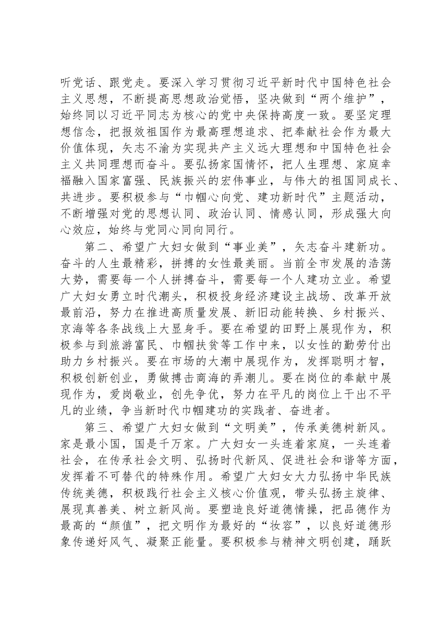 (2篇)2023年三八妇女节致辞讲话稿汇编.docx,第4页预览