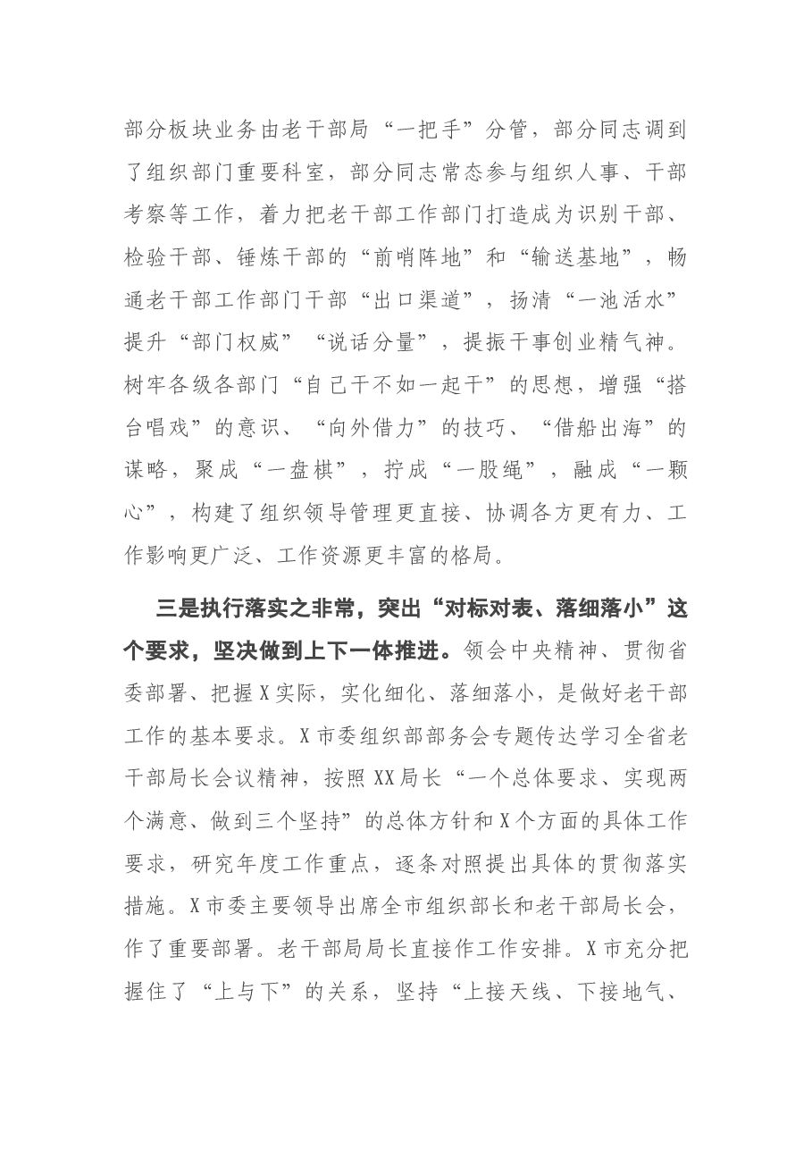在老干部工作会议上的经验交流发言.docx,第3页预览