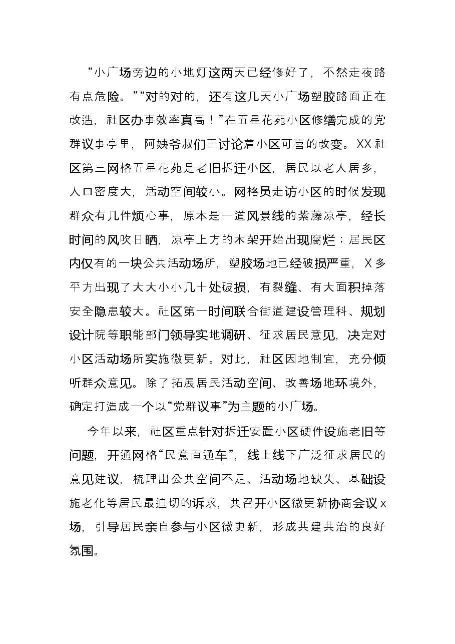 经验材料:“五勤”工作法全面提升网格化管理服务水平.docx,第3页预览