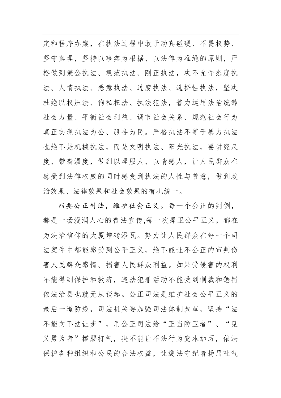 龙永胜:在县委全面依法治县委员会第一次全体会议上的讲话.docx,第4页预览