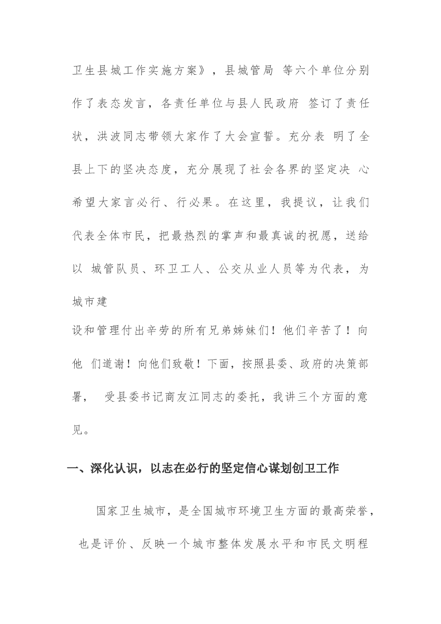 创建国家卫生城市讲话汇编.docx,第3页预览