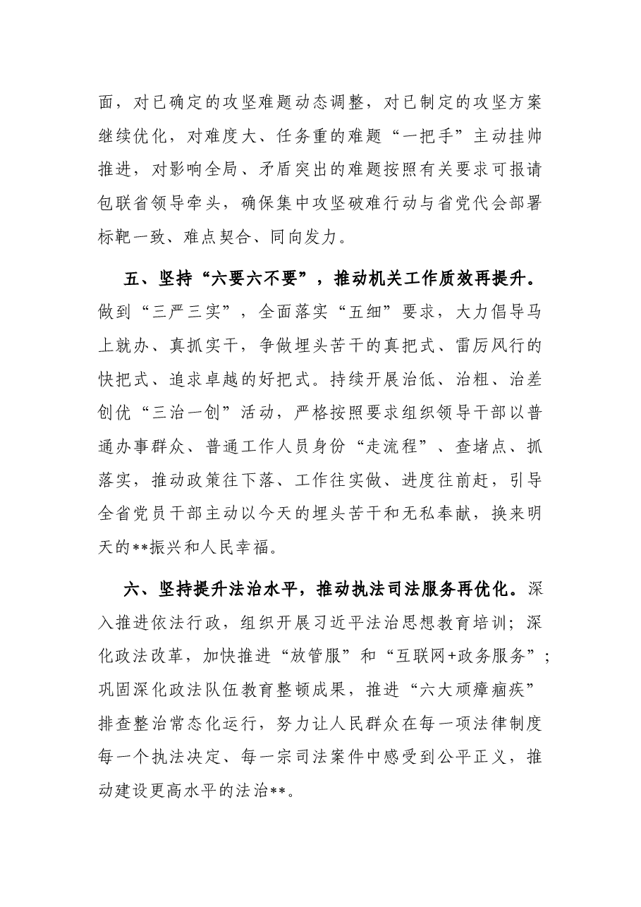 “能力作风建设年”活动动员大会讲话.docx,第4页预览