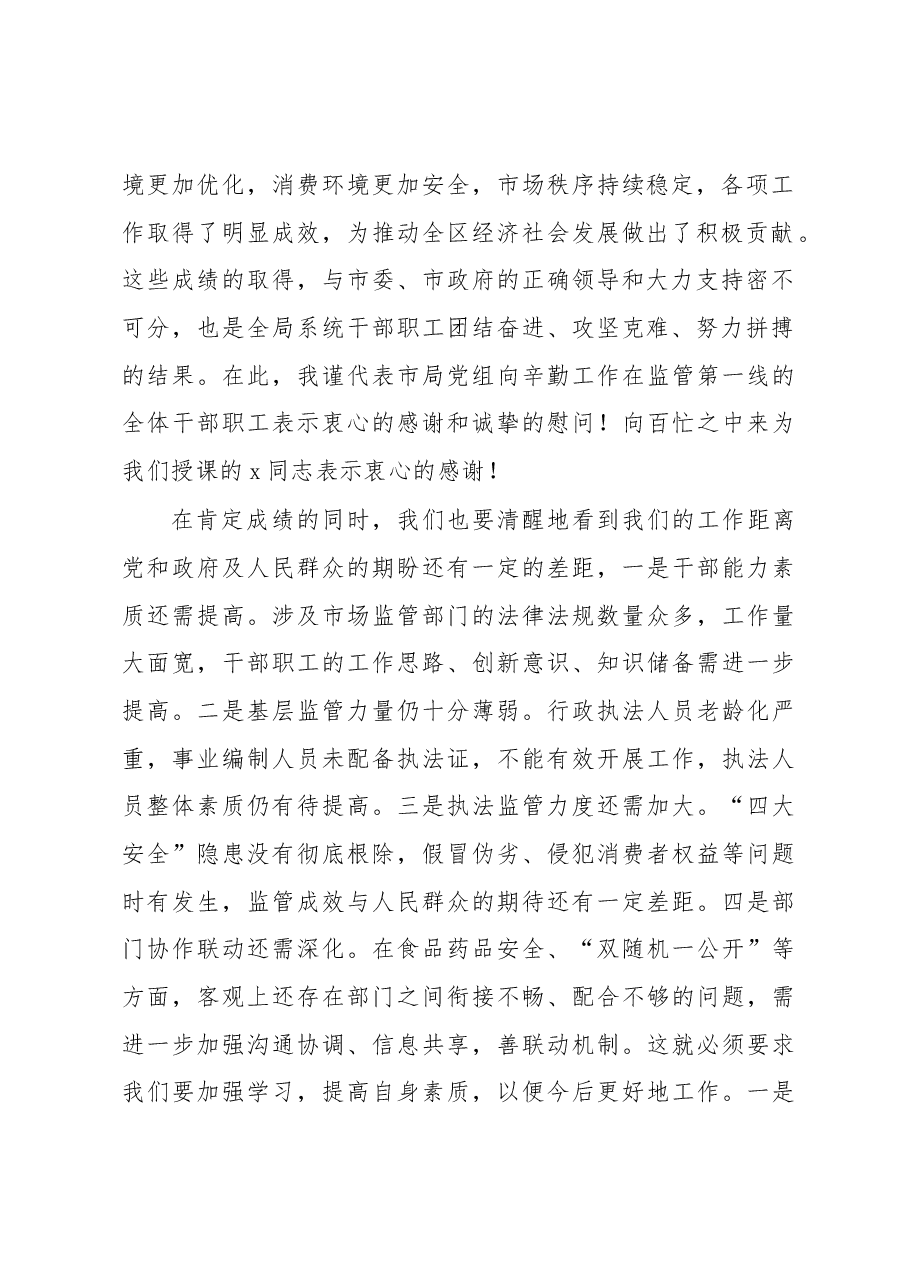 2023年市场监管局机关春训活动开班动员讲话.docx,第2页预览