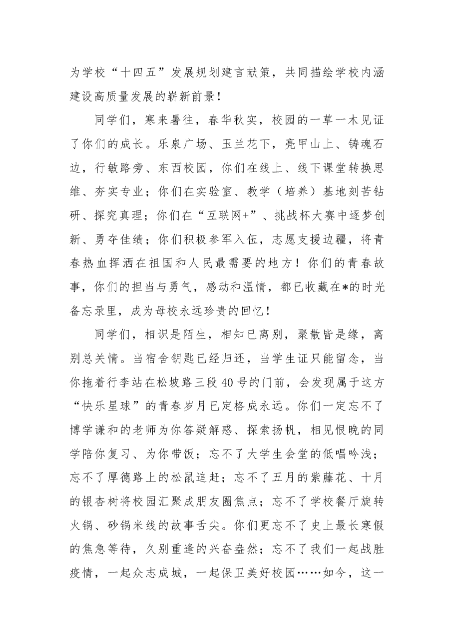 (6篇)在2022届学生毕业典礼暨学位授予仪式上的讲话.docx,第3页预览