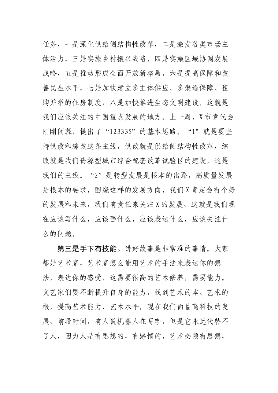 市委宣传部常务副部长在市文联X届X次全委会上的讲话.docx,第3页预览