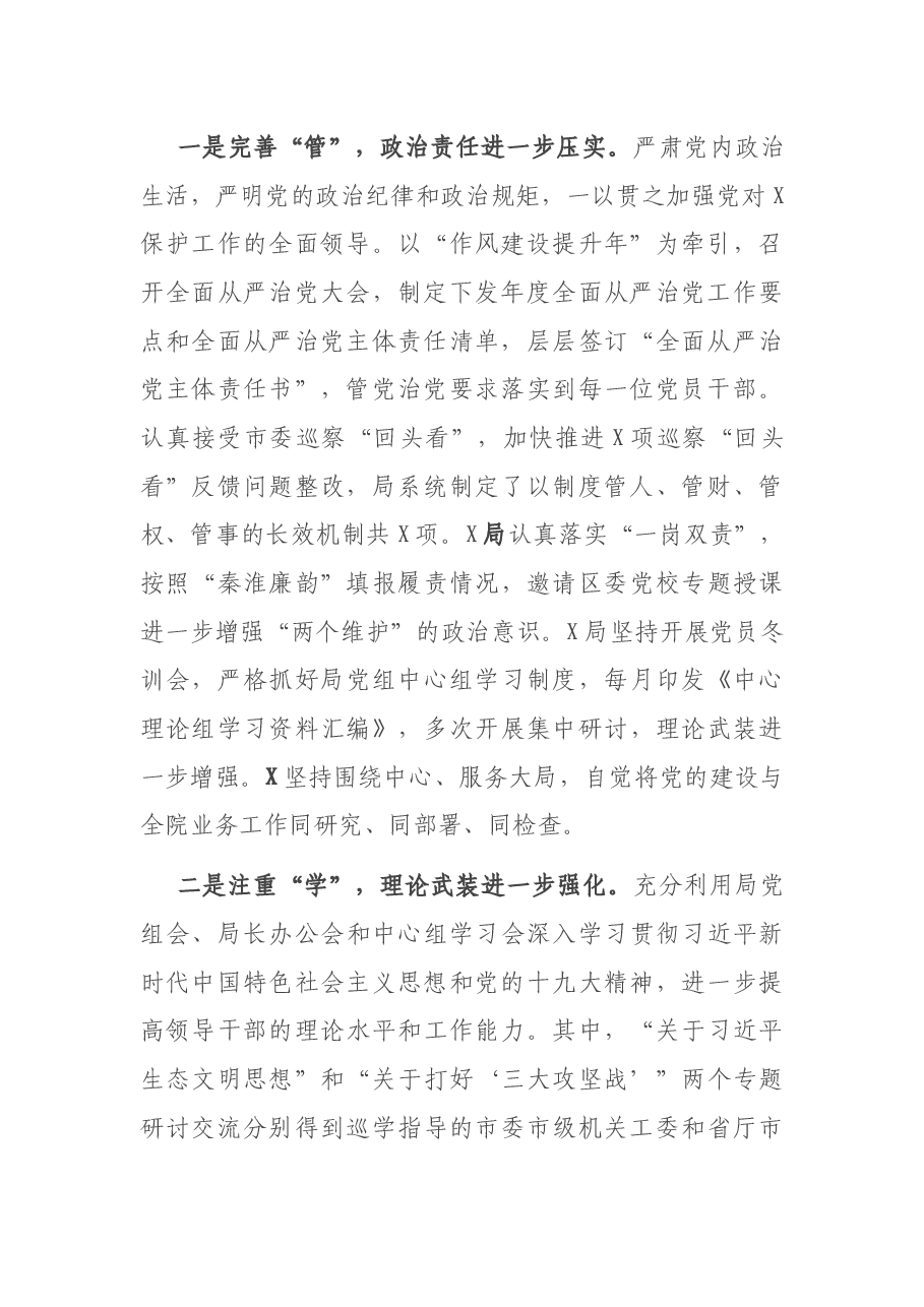 市XX局对标找差及全面从严治党大会讲话.docx，第2页预览
