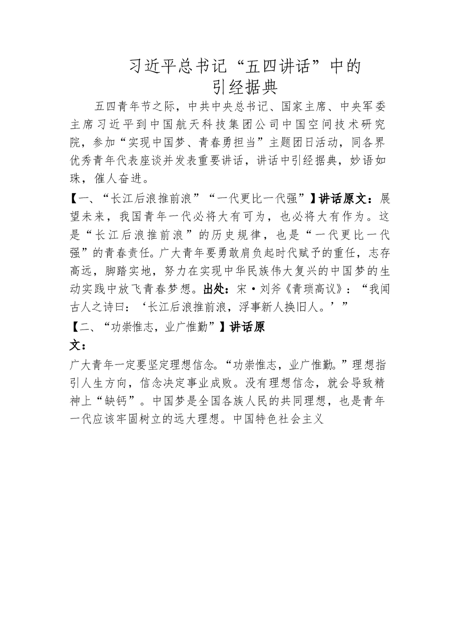 (40篇)五四青年节演讲稿汇编.doc,第3页预览