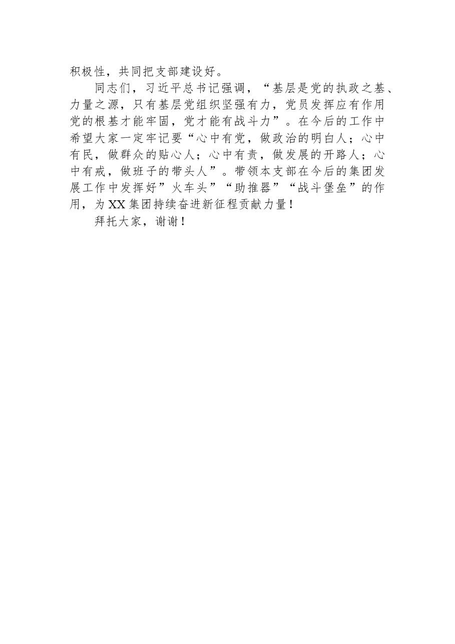 XX集团党委基层党支部书记座谈暨基础党建工作培训会议上的讲话.docx,第4页预览