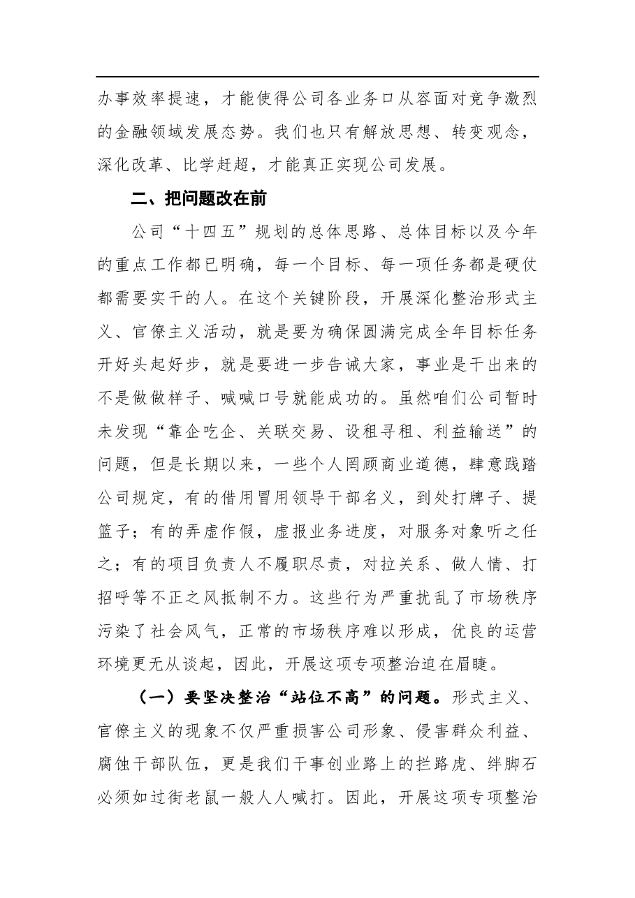 纪委书记在公司机关深化整治形式主义官僚主义动员部署会上的讲话.docx,第4页预览