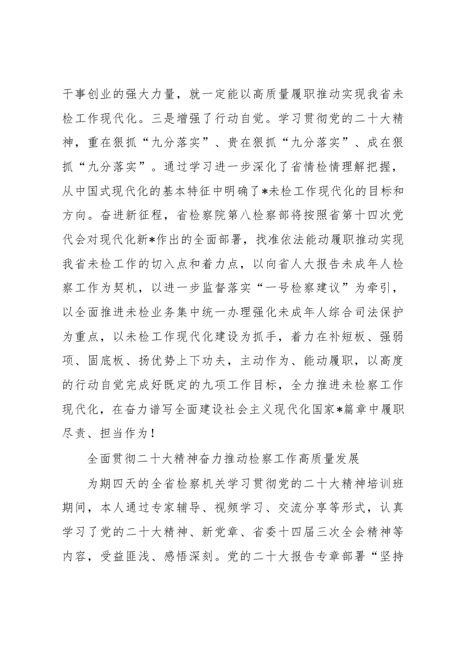 （5篇）培训班交流心得汇编.docx，第3页预览