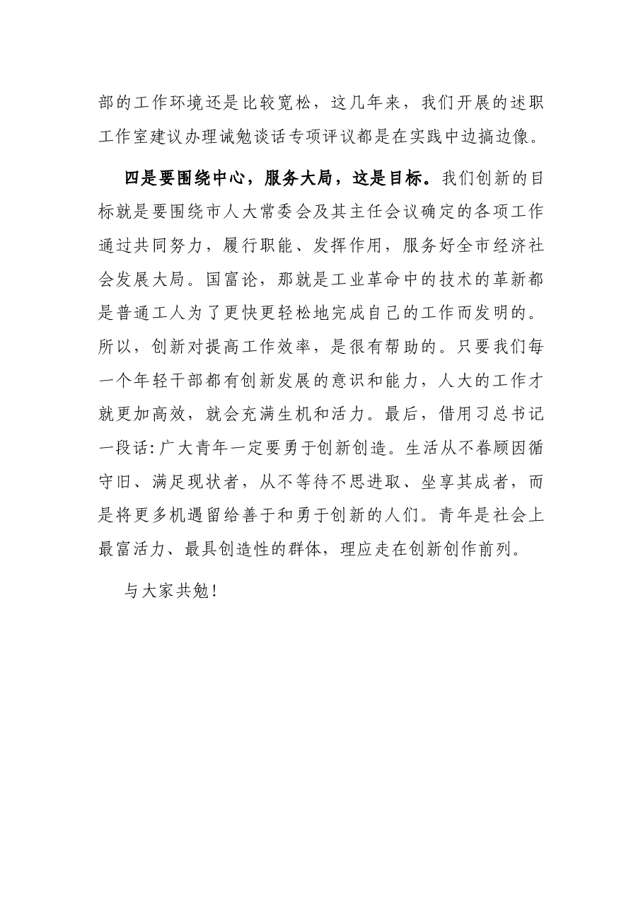 在市人大机关“五四”青年干部思想交流座谈会上的发言.docx，第3页预览