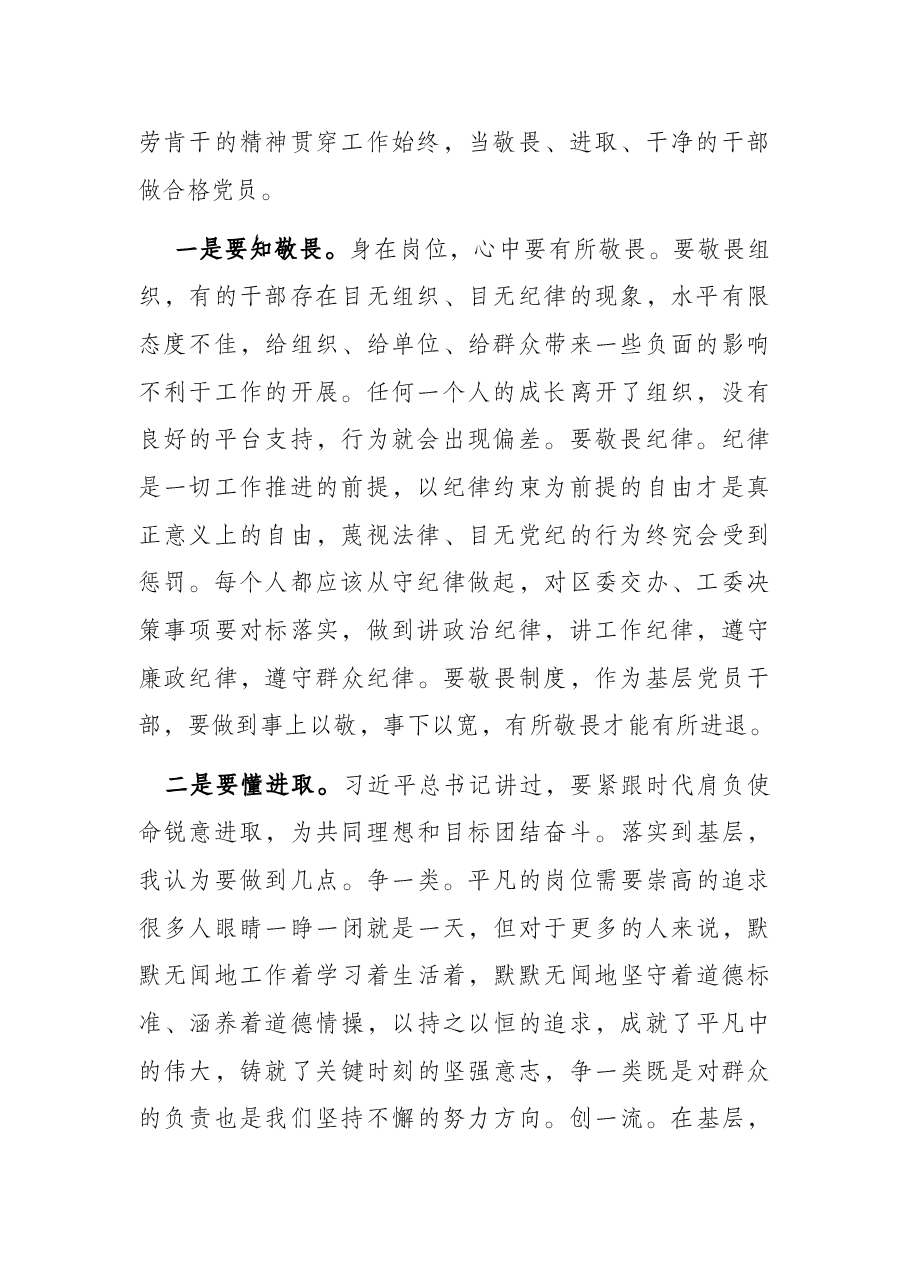 坚决反形式 坚定抓落实——某县街道工委书记在年后收心会上的讲话.docx，第2页预览