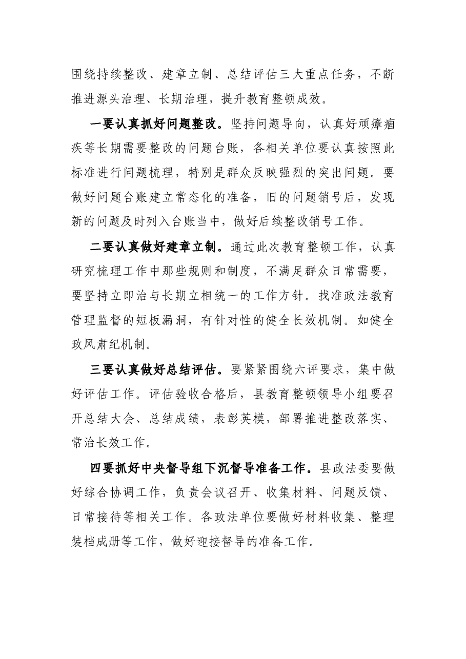 X县委书记在教育整顿总结提升环节动员部署会上的讲话.docx,第4页预览