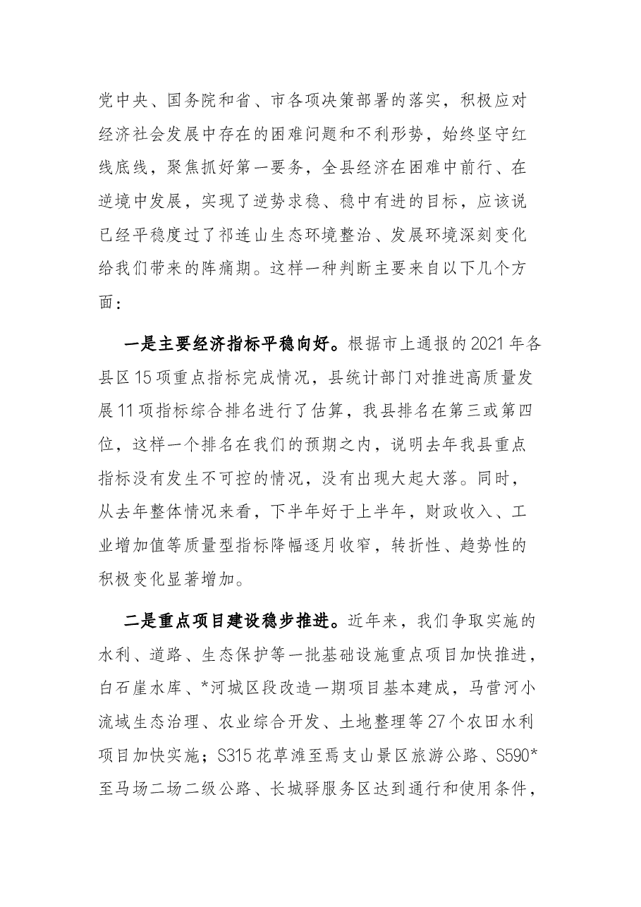 常务副县长在县政府第二次全体会议暨政府系统廉政工作会议上的讲话.docx,第2页预览