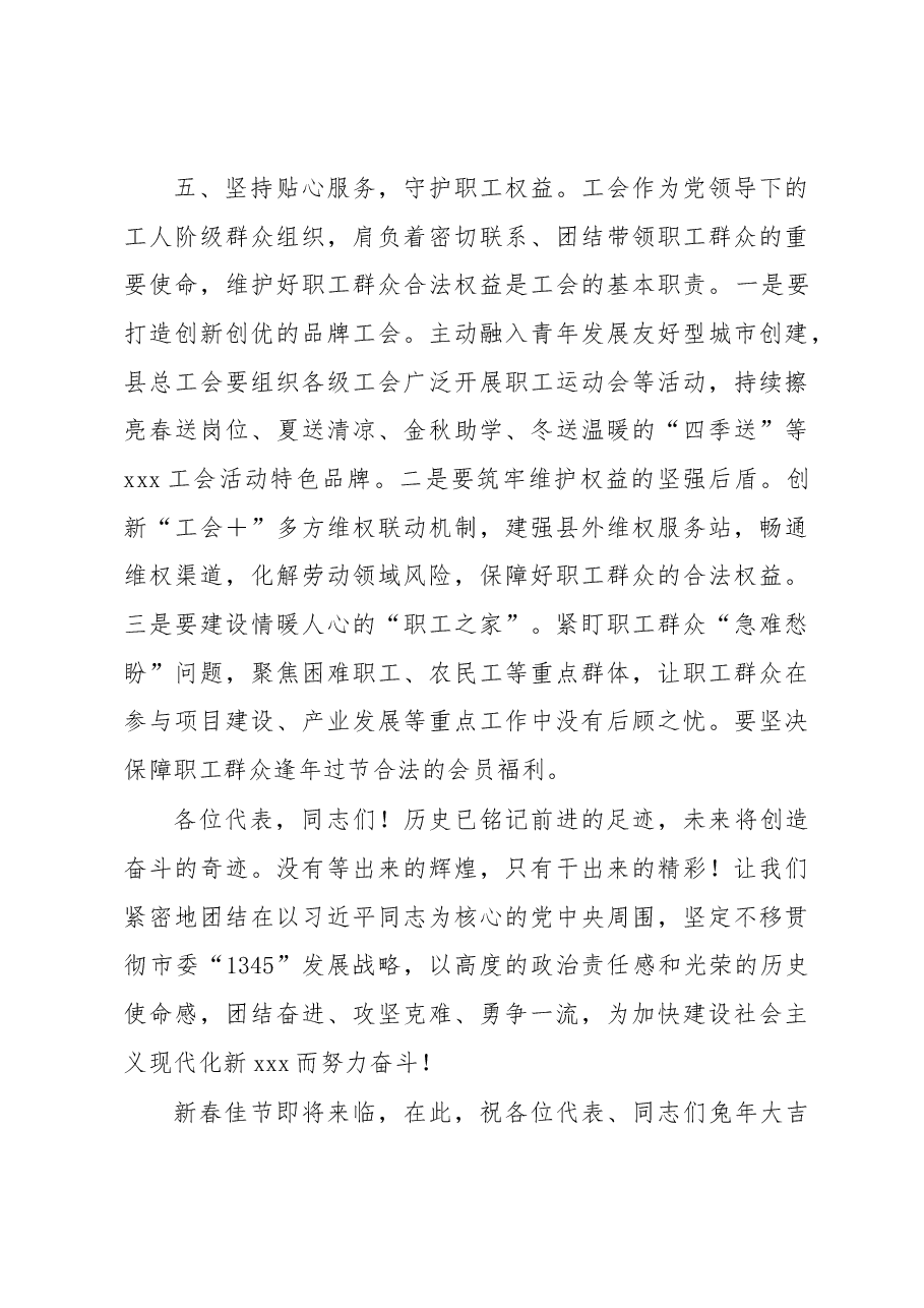 xxx县委书记在xxx县工会第十三次代表大会上的讲话.docx,第4页预览
